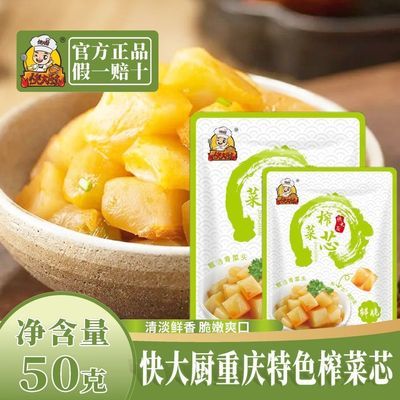 快大厨鲜脆榨菜芯下饭菜咸菜50g*20袋 4.99元 - 线报酷