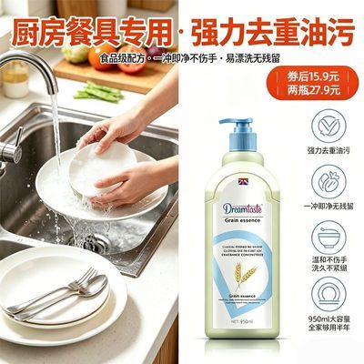 梦想味道 餐具清洁精家用厨房碗碟去重油污低泡易冲洗不伤手950ml优惠商品图片