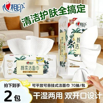 【心相印】悬挂式洗脸巾洁面巾一次性毛巾抽取式加厚擦脸巾婴儿棉柔巾