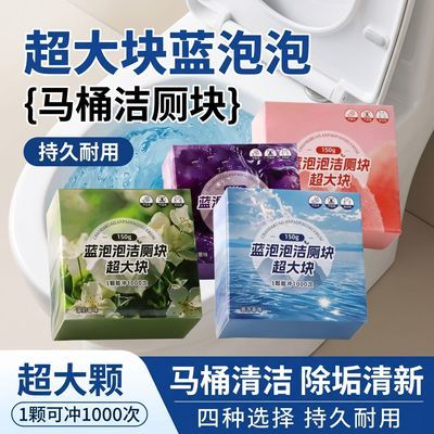 超大颗洁厕块马桶清洁剂蓝泡泡洁厕宝厕除臭清香去味强效除垢洁净