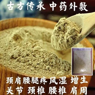 腰间盘透骨经络草中药热敷外敷散粉膝盖关节理疗护颈椎中药包疼痛
