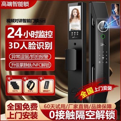 全自动静脉人脸识别指纹锁防盗门可视密码锁智能家用远程电子门锁