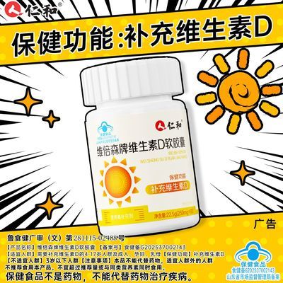 【仁和】维生素D软胶囊90粒中老年成人孕妇促补充进口vd3液体钙易吸收