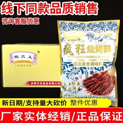 陶三义疯狂烧烤料454克香辣蘸水烤肉蘸料麻辣烧烤撒料腌料专用