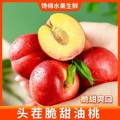 现摘黄心油桃大果脆甜多汁坏果包赔新鲜带箱3斤/5斤可选包邮