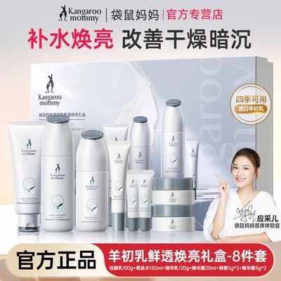 【礼盒装】袋鼠妈妈羊初乳水乳护肤初乳嫩肤暗沉肌肤保湿水乳补水