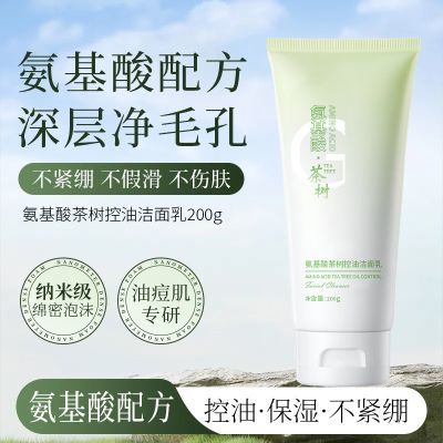 茶树氨基酸洗面奶收缩控油毛孔温和补水深层清洁保湿黑头洁面乳