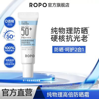 ROPO轻薄防晒霜防晒乳防晒啫喱紫外线SPF50+清爽学生隔离物理10g