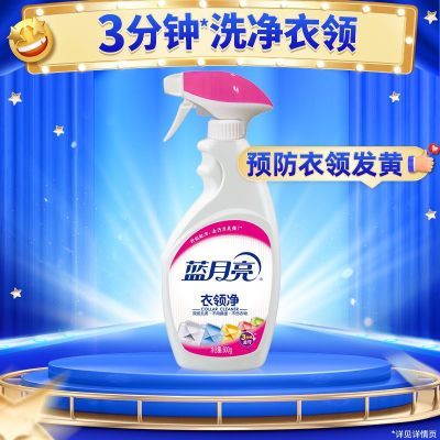 【蓝月亮】衣领净强力去油渍去污衣领衬衫袖口去色渍汗渍喷雾免搓洗优惠商品图片