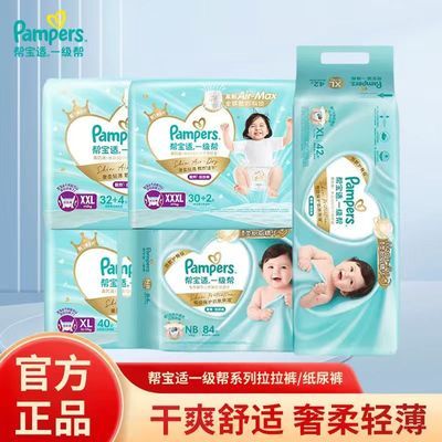 帮宝适一级帮拉拉裤婴儿尿不湿宝宝超薄透气裤型纸尿裤