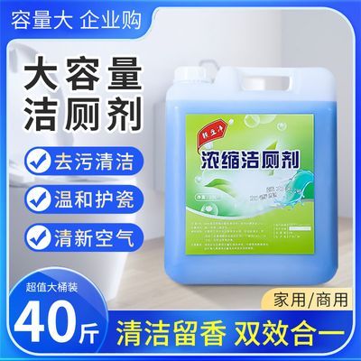 强力去污大桶洁厕剂除臭厕灵酒店大桶马桶卫生间厕所清洁剂40斤
