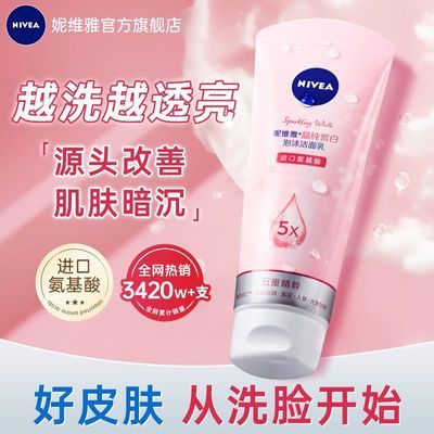 妮维雅洗面奶女焕亮肌肤控油净澈补水卸妆夏混油皮干皮泡沫洁面乳