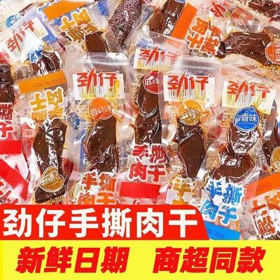 劲仔手撕肉干香辣麻辣五香休闲零食独立小包装湖南特产零食批发优惠券