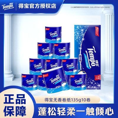 得宝卷纸10卷135克4层加厚无香厕纸卷筒纸卫生纸