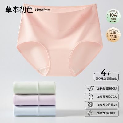 草本初色【A类棉益生菌系列】4条装女士高腰内裤女100棉裆10A抑菌