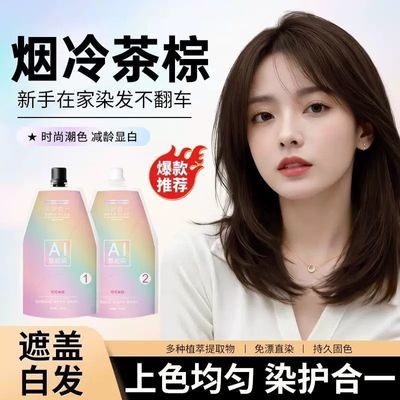 正品烟冷茶棕可可米棕色发廊智能染发膏显白盖白在家染发剂学生