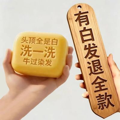 【白发自然黑】墨旱莲侧柏叶洗发皂无添加黑发养发防脱养发