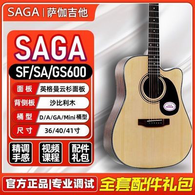 SAGA sf600萨伽初学入门民谣男女生原声电箱木吉他