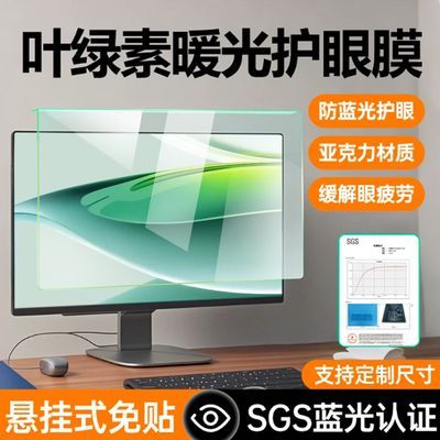 可拆卸电脑屏幕罩挂式免贴防辐射保护屏24寸台式电脑显示器护眼膜
