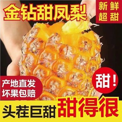 【树上熟】正宗海南金钻凤梨皮薄多汁孕妇新鲜应季水果整箱包邮