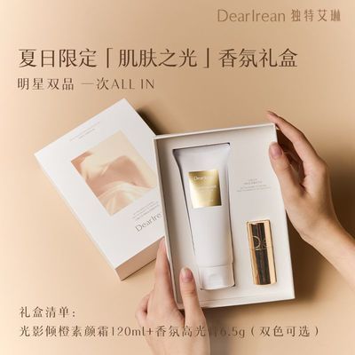 【礼物推荐】独特艾琳肌肤之光护礼盒凝润素颜霜身体乳液27年6月