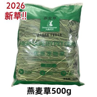 2026烘干燕麦草烘干小麦草燕麦草兔子龙猫荷兰猪干食用国产燕麦草优惠商品图片