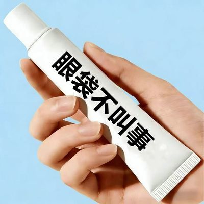 【速脱眼袋】维生素b5眼霜淡化眼袋黑眼圈脂肪粒抗皱去细纹紧致a9