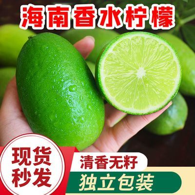 海南无籽香水柠檬新鲜青柠檬奶茶店水果整箱包邮净重1斤起彩箱
