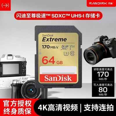 闪迪相机卡 至尊极速V30 U3 SD存储卡64G单反内存卡读速170MB/S