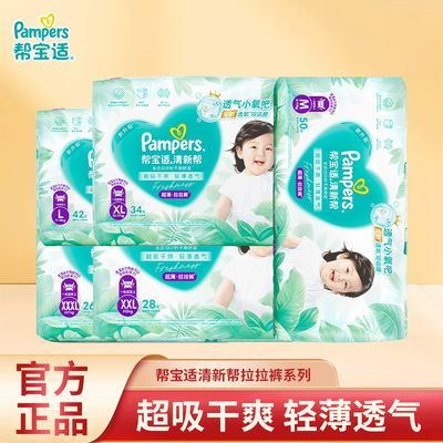 帮宝适清新帮拉拉裤M-3XL超薄干爽纸尿裤尿不湿