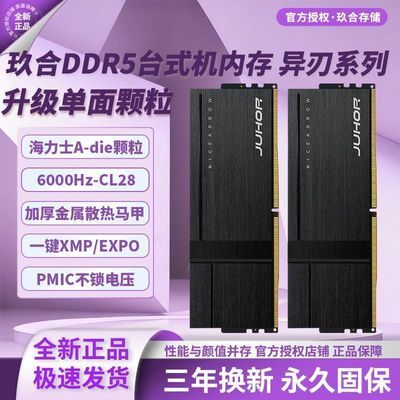 【2031】玖合  异刃 32G16Gx2 6000   C28   DDR5  海力士A-die 内存套条https://p.pinduoduo.com/HP83G5B4?sc=EFAC    ，先收藏熵品，再去百亿补贴收藏个凑掸熵品，去收藏列表---凑掸用v3会员的-400券 【感谢彦祖投稿好价】