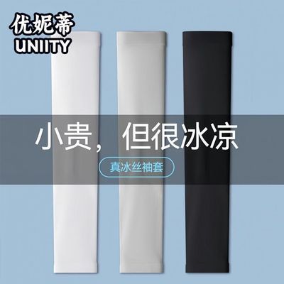 冰袖男女款纯色冰丝袖套夏季防晒手套防紫外线骑行钓鱼开车护臂套