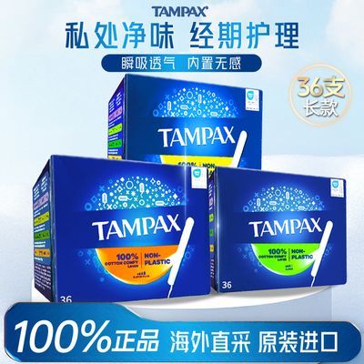 ���ڲ�������36֧�콢�꡿Tampax����˿��������������ֽ���ް����ٷ������� 48.8Ԫ