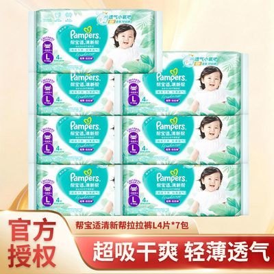 正品帮宝适清新帮拉拉裤婴幼儿轻薄透气柔软男女宝宝通用
