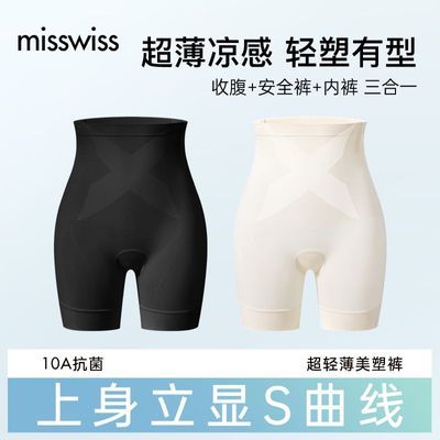 MissWiss夏季凉感美塑裤夏季新款收腹提臀产后塑形高腰免穿内裤女优惠券