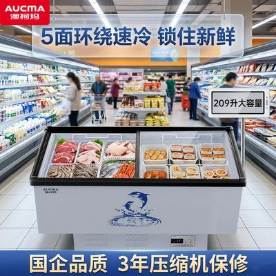 澳柯玛商用冷柜岛柜点菜冰柜大容量海鲜柜超市展示柜玻璃门