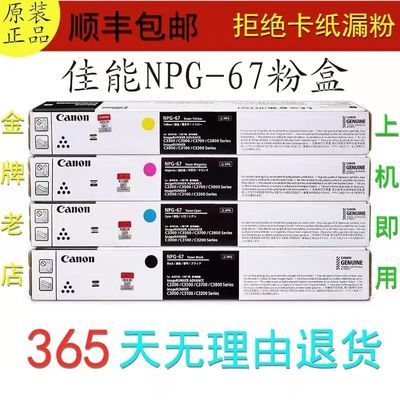 原装佳能粉盒碳粉C3020332033253525
