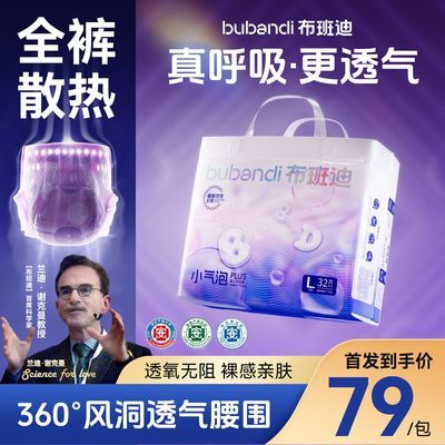【官方正品】布班迪小气泡超薄透气婴儿纸尿裤干爽男女通用学步裤优惠商品图片