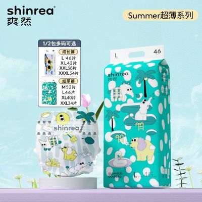 【爽然】summer拉拉裤XL42 超薄透气婴儿尿不湿宝宝拉拉裤XXL/XXXL优惠券