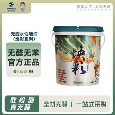 【万华】焕彩水性漆无醛水性乳胶漆内墙专用15000次耐擦洗家装用