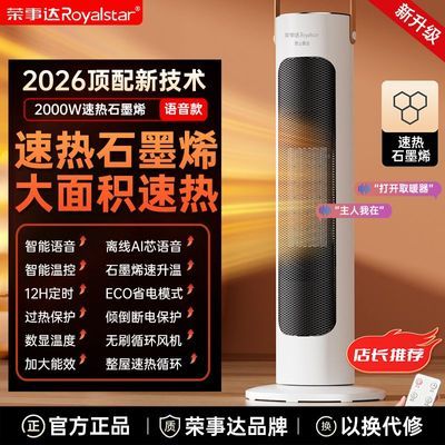 【荣事达】家用暖风机取暖器立式大面积卫生间客厅房间卧室新款电暖器