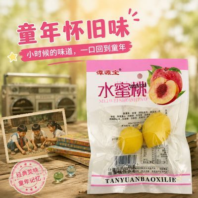 锁喉桃8090回忆脆水蜜桃童年怀旧酸甜小黄桃桃人喜欢休闲解馋零食