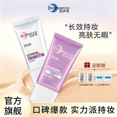 凯伊秀BB霜粉底液隔离遮瑕持久不脱妆防水均匀肤色自然裸妆不卡团