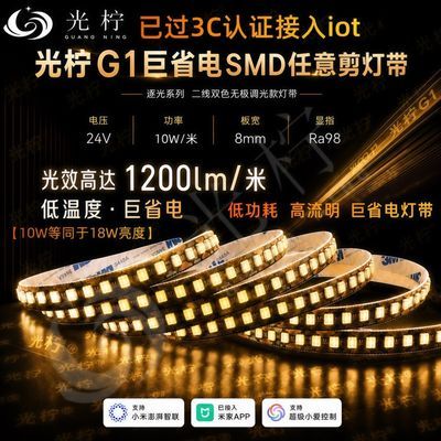 已接入米家APP智能任意剪smd巨省电灯带led三色温24v无极调光调色