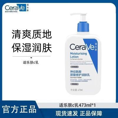 CeraVe 适乐肤补水保湿修护乳身体乳神经酰胺修护屏障润肤乳