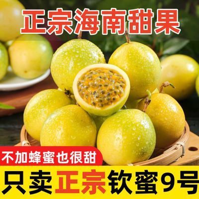 【3斤装彩箱】正宗广西钦蜜9号黄金百香果新鲜当季水果特整箱大果
