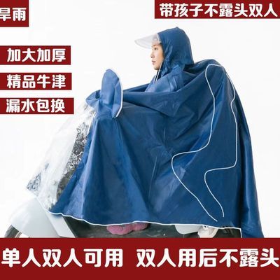 电动车雨衣加大加厚成人单人不露头双人电瓶车摩托车骑行男女雨披优惠商品图片