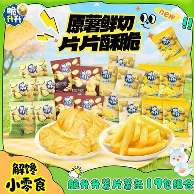 脆升升新品16g*19包薯片薯条经典原味迷迭香烟熏高达芝士零食聚会