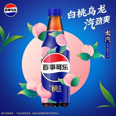 【百事可乐】太汽白桃乌龙味500ml碳酸饮料太汽系列批发
