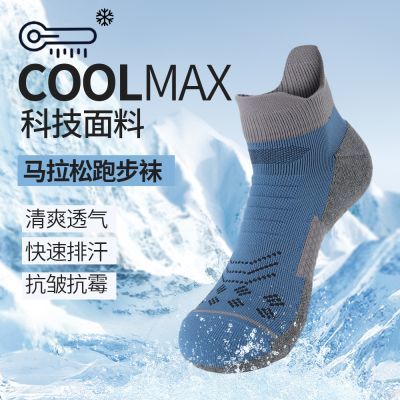 【买二赠一（非同款）】COOLMAX跑步袜吸汗透气短筒毛圈压力袜